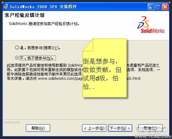 SolidWorks2008安裝方法及視頻solidworks simulation分析圖片11