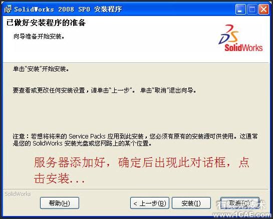 SolidWorks2008安裝方法及視頻solidworks simulation分析圖片14