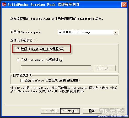 SolidWorks2008安裝方法及視頻solidworks simulation分析案例圖片22