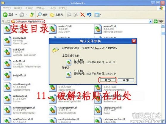 SolidWorks2010詳細(xì)安裝方法、安裝視頻solidworks simulation應(yīng)用技術(shù)圖片圖片11