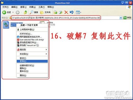 SolidWorks2010詳細(xì)安裝方法、安裝視頻solidworks simulation應(yīng)用技術(shù)圖片圖片16