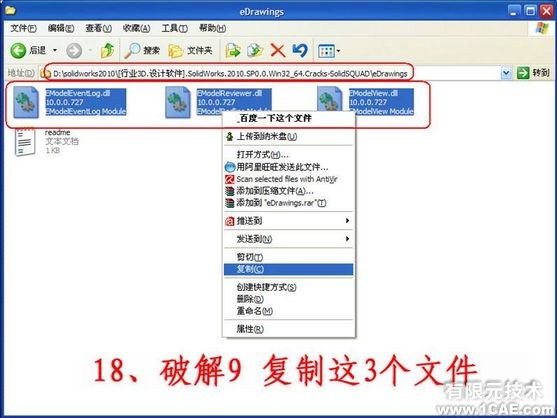 SolidWorks2010詳細(xì)安裝方法、安裝視頻solidworks simulation應(yīng)用技術(shù)圖片圖片18