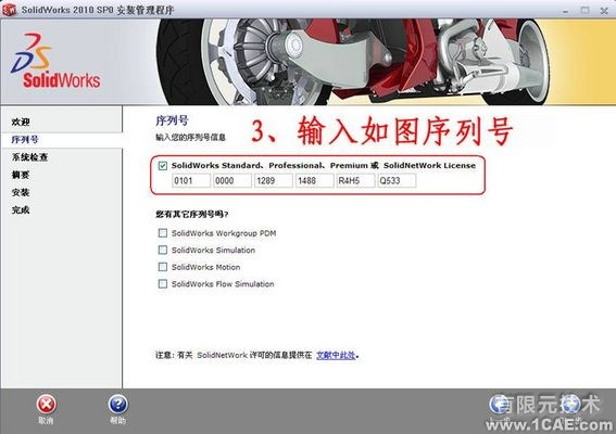 SolidWorks2010詳細(xì)安裝方法、安裝視頻solidworks simulation分析案例圖片3