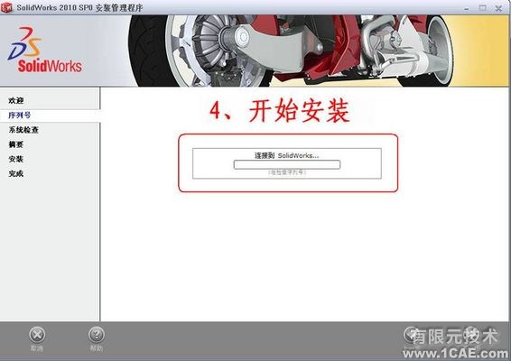 SolidWorks2010詳細(xì)安裝方法、安裝視頻solidworks simulation分析案例圖片4