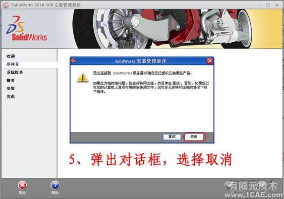 SolidWorks2010詳細(xì)安裝方法、安裝視頻solidworks simulation分析案例圖片5