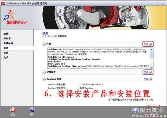 SolidWorks2010詳細(xì)安裝方法、安裝視頻solidworks simulation分析案例圖片6