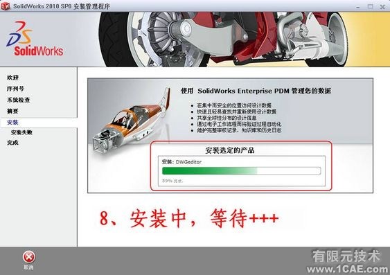 SolidWorks2010詳細(xì)安裝方法、安裝視頻solidworks simulation分析案例圖片8