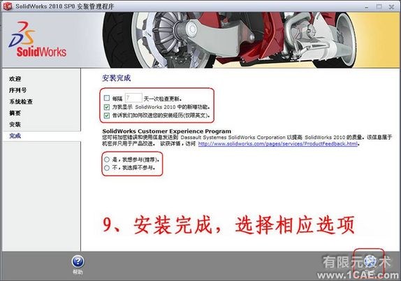 SolidWorks2010詳細(xì)安裝方法、安裝視頻solidworks simulation分析案例圖片9