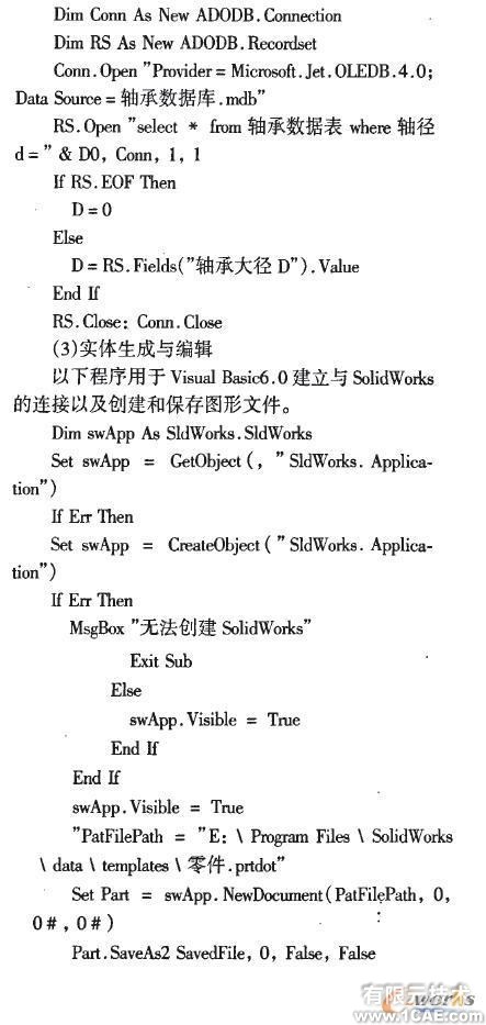 VB開發(fā)SolidWorks實現(xiàn)機械產品參數(shù)化設計solidworks仿真分析圖片圖片3