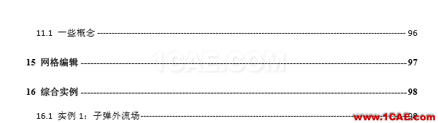 一份非常出色的ICEM CFD上手學習材料icem培訓教程圖片5