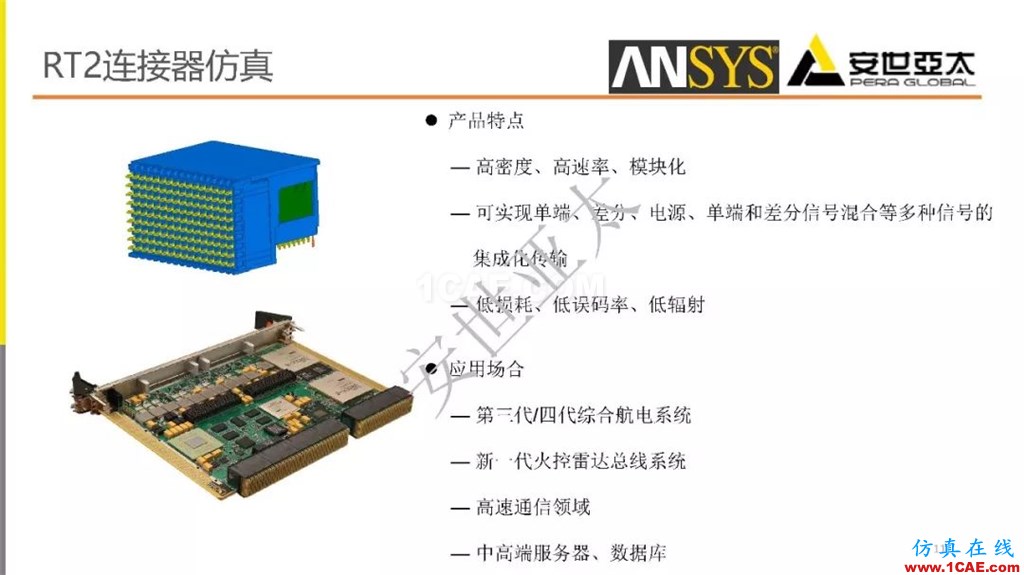 分享 l 高速連接器的電磁設(shè)計仿真ansys workbanch圖片11