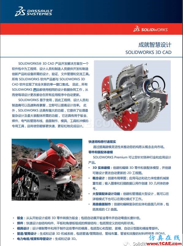 SOLIDWORKS 精益研發(fā)信息化解決方案（一）solidworks simulation培訓(xùn)教程圖片6