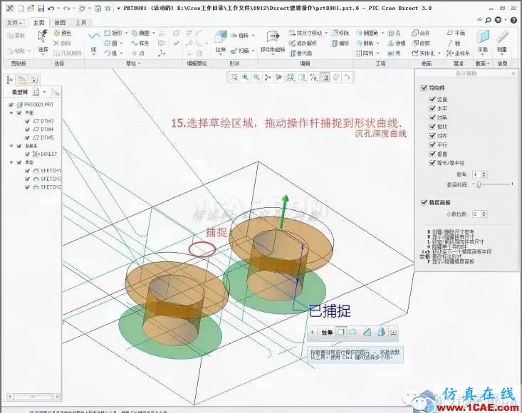 Creo3.0 Direct建模操作簡要教程pro/e設計案例圖片17