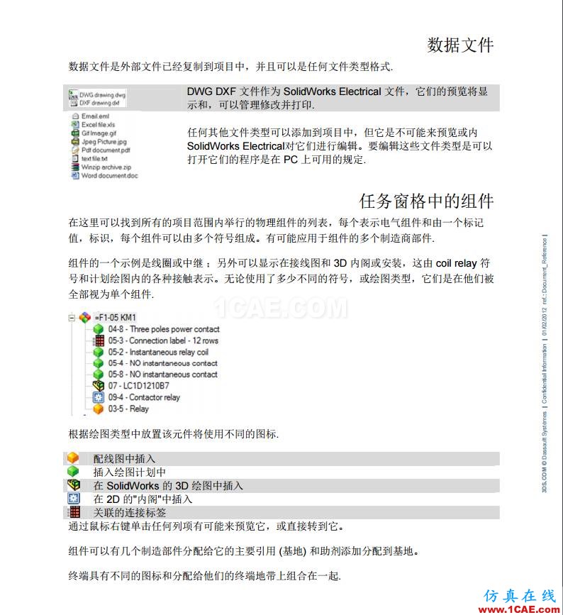 【多圖】SOLIDWORKS  Electrical 入門(mén)教程（上）solidworks simulation應(yīng)用技術(shù)圖片5