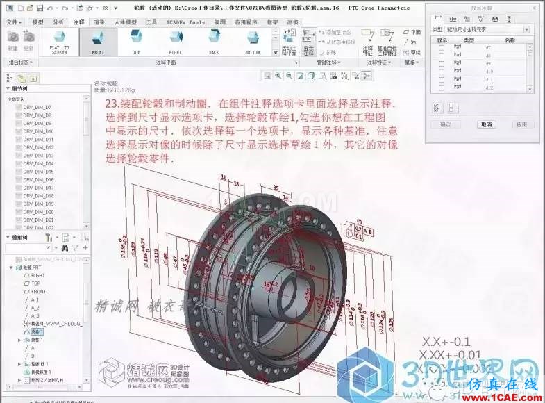 Creo3.0輪轂造型自動(dòng)出工程圖簡(jiǎn)要教程(上)pro/e應(yīng)用技術(shù)圖片23