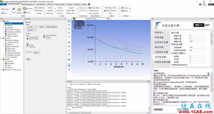 技術(shù) | 外掛物六自由度運(yùn)動(dòng) Fluent計(jì)算中文APP插件V1.0fluent結(jié)果圖片12