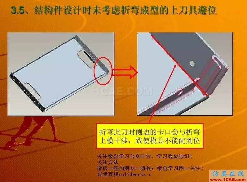 鈑金設(shè)計無法折彎的案例分析 圖文solidworks simulation培訓(xùn)教程圖片5