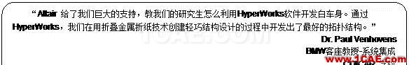 六座跑車的白車身設計：利用HyperWorks最大化車身剛度并滿足強度要求hypermesh培訓教程圖片2