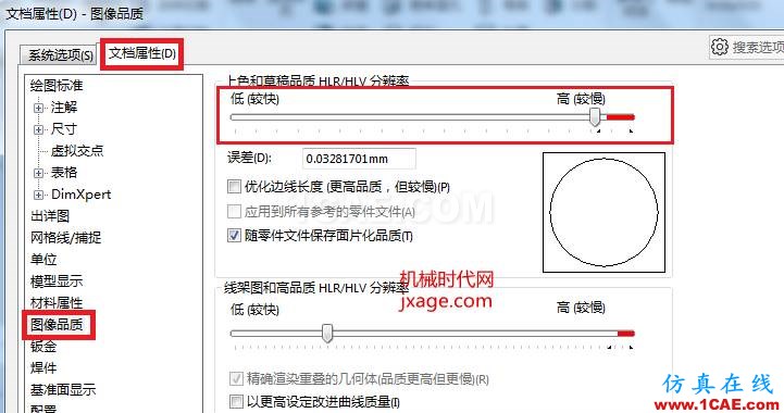 solidworks如何提高模型的顯示質(zhì)量？solidworks simulation技術(shù)圖片2