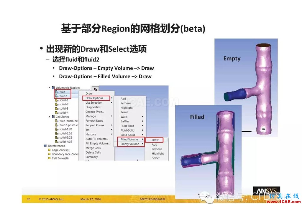 ANSYS17.0新技術資料分享：Fluent Meshing R17.0 革命性網(wǎng)格生成界面及流程fluent結果圖片16