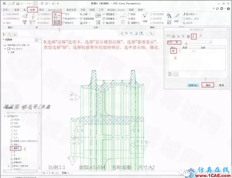 Creo3.0輪轂造型自動(dòng)出工程圖簡(jiǎn)要教程(下)pro/e培訓(xùn)教程圖片10