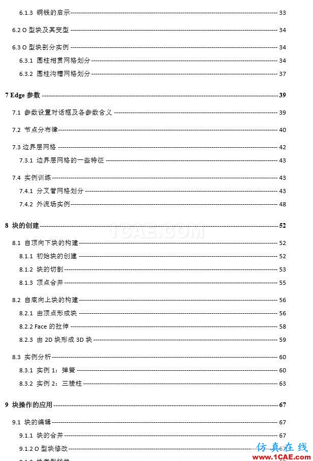 一份非常出色的ICEM CFD上手學習材料icem學習資料圖片3