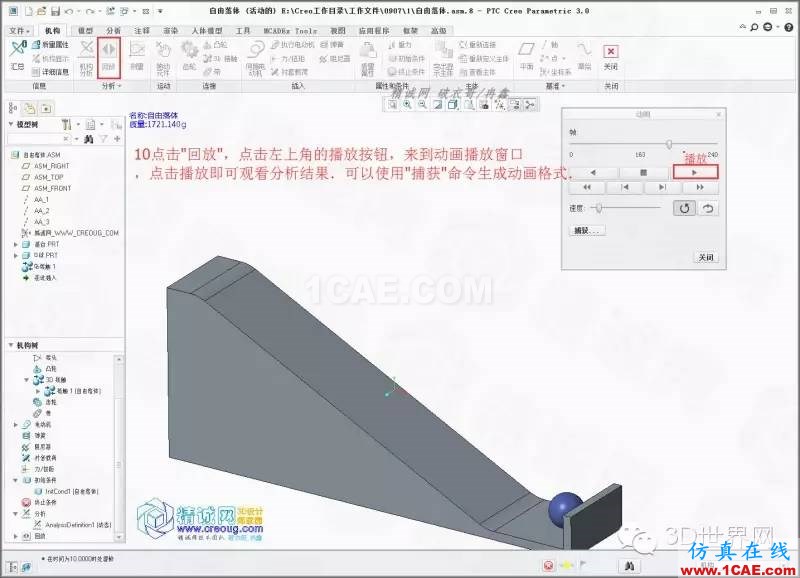 Creo3.0小球滾動摩擦模擬pro/e應(yīng)用技術(shù)圖片11