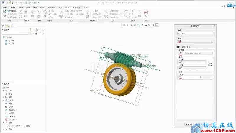 Creo3.0 蝸輪蝸桿機(jī)構(gòu)運(yùn)動(dòng)仿真！pro/e模型圖片9