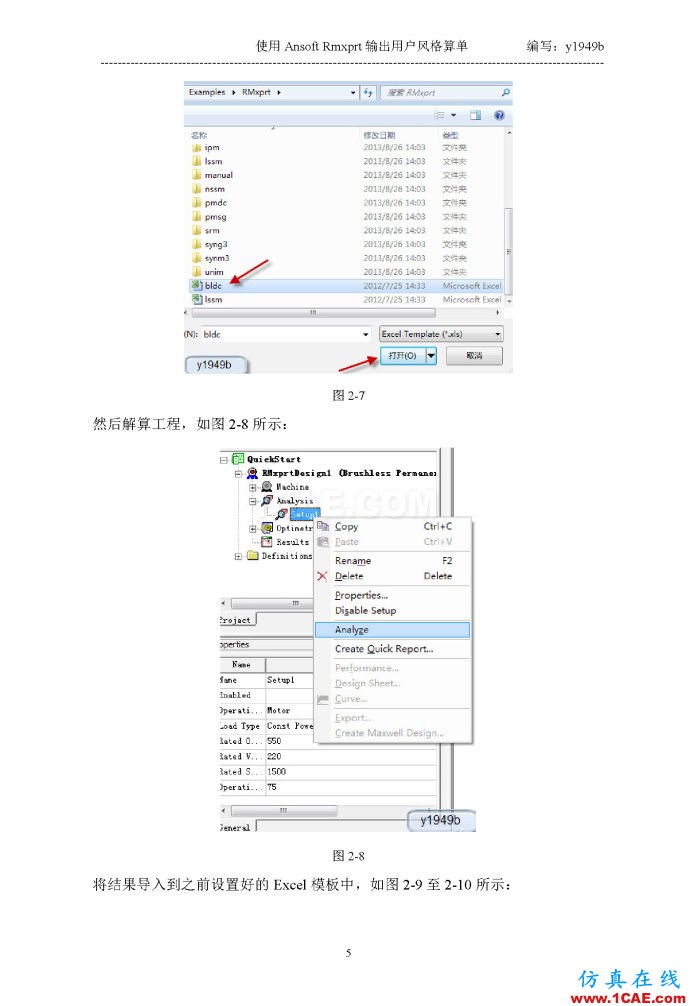 使用Ansoft Rmxprt輸出用戶風(fēng)格算單