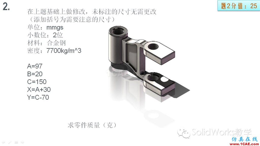 你的SolidWorks畢業(yè)了嗎？來測一下吧?。olidworks simulation技術(shù)圖片8