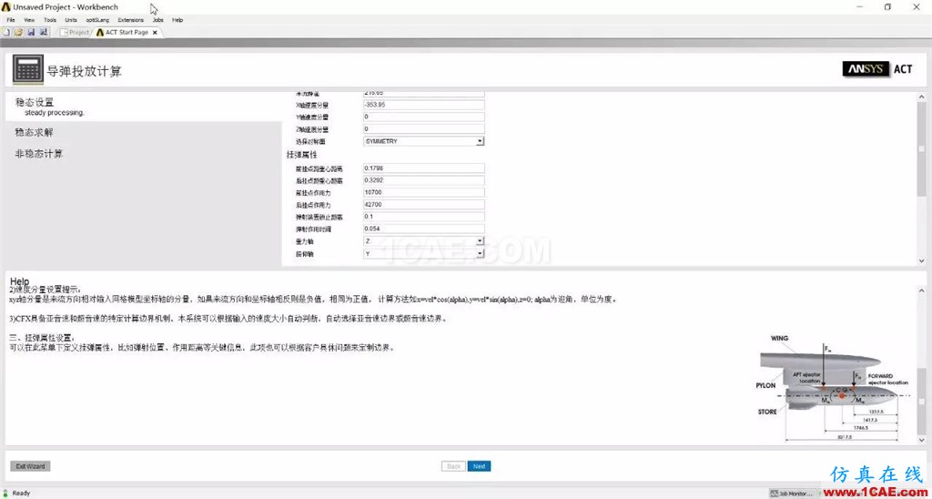 導(dǎo)彈分離六自由度運(yùn)動(dòng) CFX計(jì)算中文專家插件V1.0cfx分析圖片4