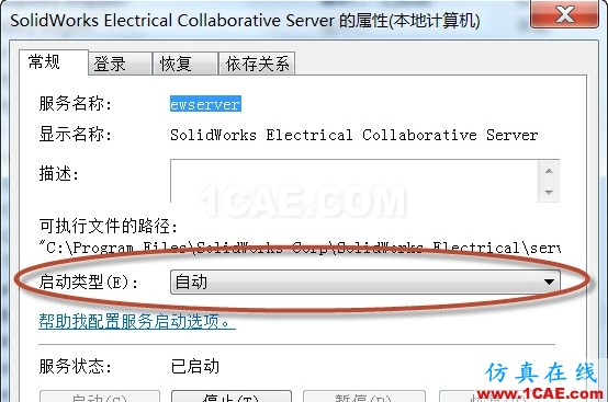 【實(shí)用技巧】SOLIDWORKS Electrical無(wú)法連接協(xié)同服務(wù)器的解決辦法solidworks simulation應(yīng)用技術(shù)圖片5