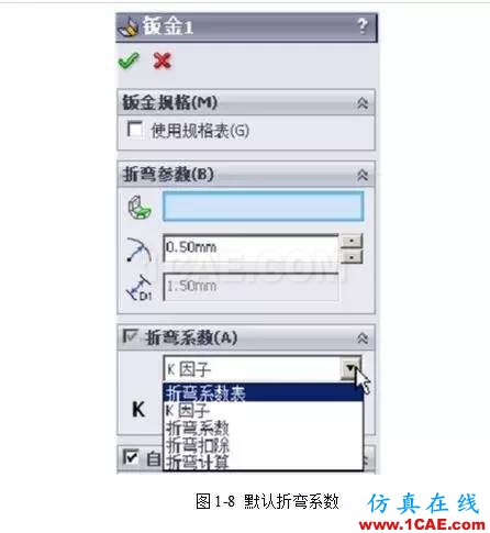 solidWorks?鈑金零件設(shè)計(jì)教程之一，必須的收藏！solidworks仿真分析圖片9