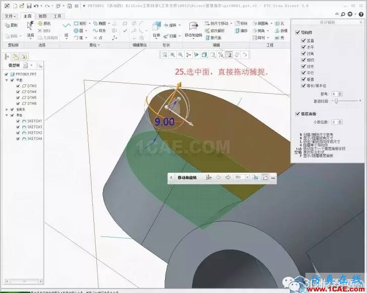 Creo3.0 Direct建模操作簡要教程pro/e產(chǎn)品設計圖片27