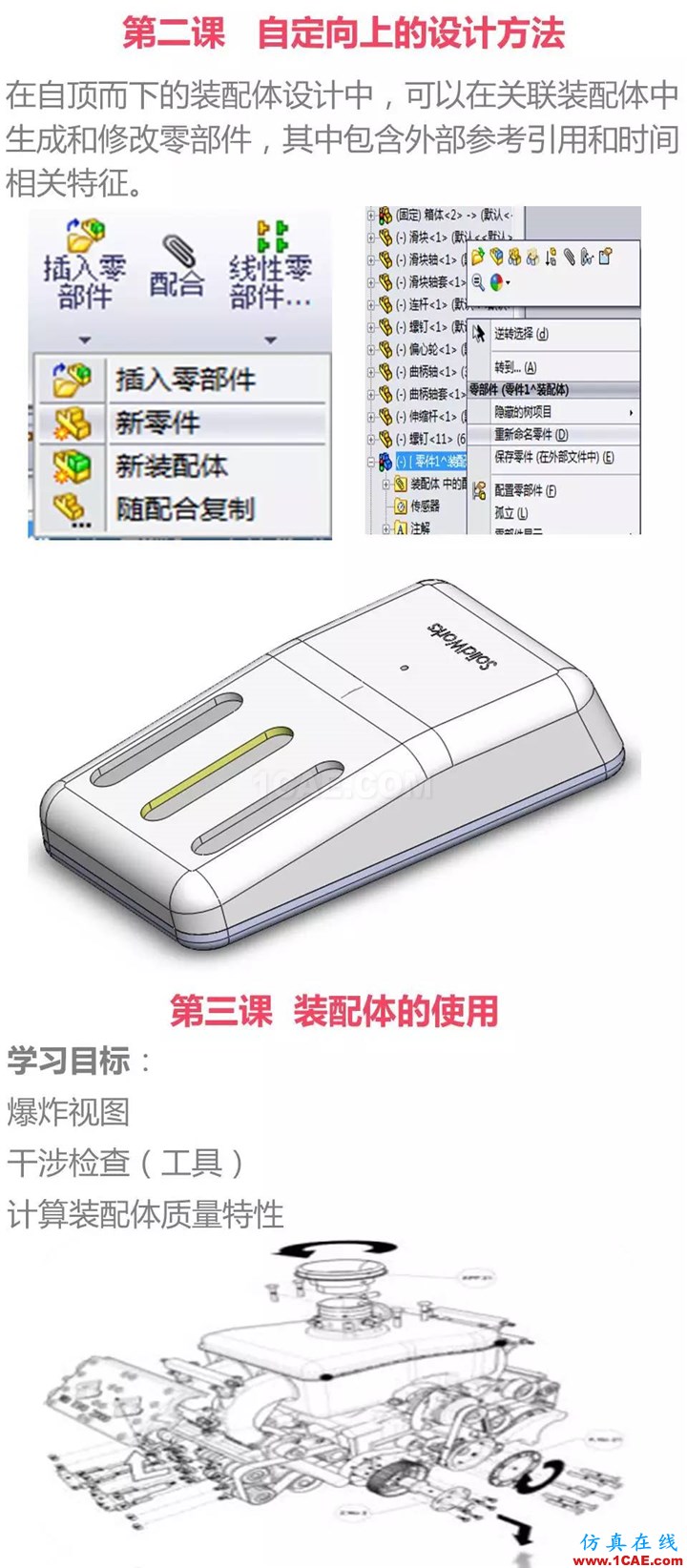 Solidworks CSWA培訓(xùn)（下） | 存干貨solidworks仿真分析圖片9