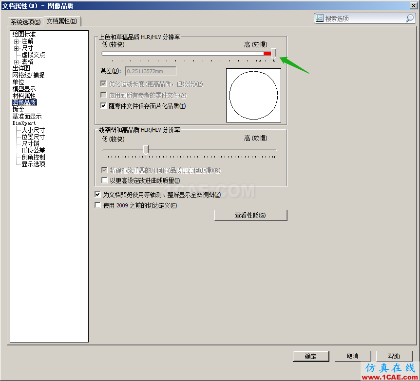 Ansys workbench、SolidWorks的3D模型邊緣粗糙、有鋸齒圖形線條精度差怎么解決?ansys分析圖片2