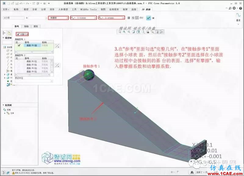 Creo3.0小球滾動摩擦模擬pro/e相關(guān)圖片4