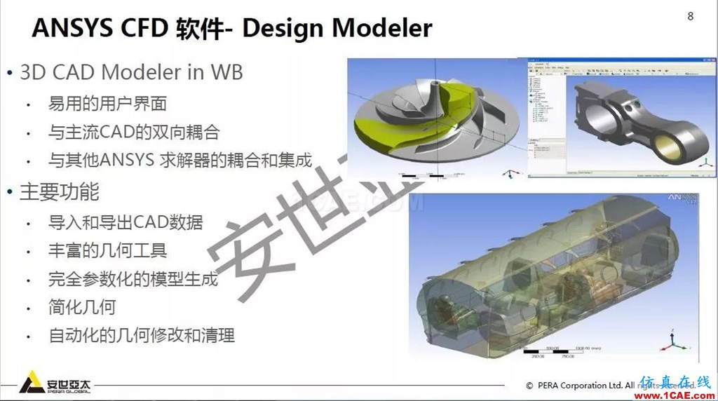 干貨！74頁PPT分享ANSYS流體仿真技術(shù)應(yīng)用與新功能fluent分析圖片8