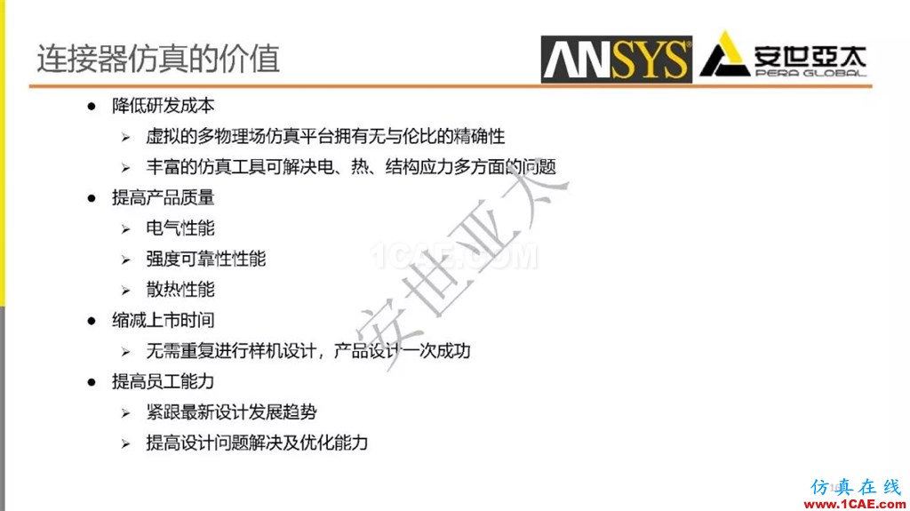 分享 l 高速連接器的電磁設(shè)計仿真ansys培訓(xùn)的效果圖片16