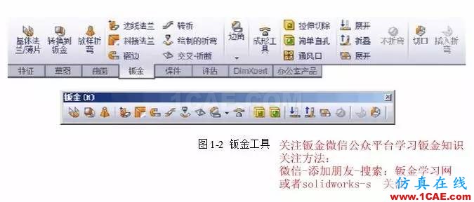 solidWorks?鈑金零件設(shè)計(jì)教程之一，必須的收藏！solidworks simulation分析案例圖片2