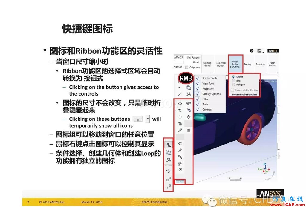 ANSYS17.0新技術資料分享：Fluent Meshing R17.0 革命性網(wǎng)格生成界面及流程fluent圖片7