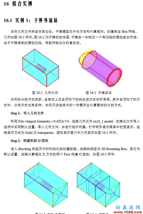 一份非常出色的ICEM CFD上手學習材料icem培訓教程圖片6