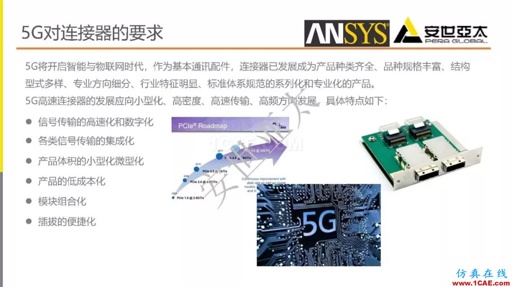 分享 l 高速連接器的電磁設(shè)計仿真ansys分析案例圖片3