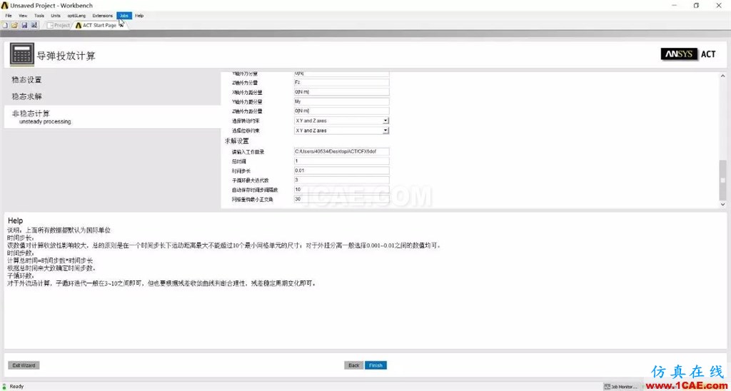 導(dǎo)彈分離六自由度運(yùn)動(dòng) CFX計(jì)算中文專家插件V1.0cfx流體分析圖片10