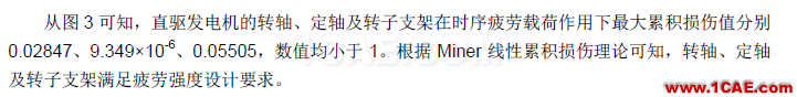 直驅式風電機組發(fā)電機部件強度分析hypermesh學習資料圖片12