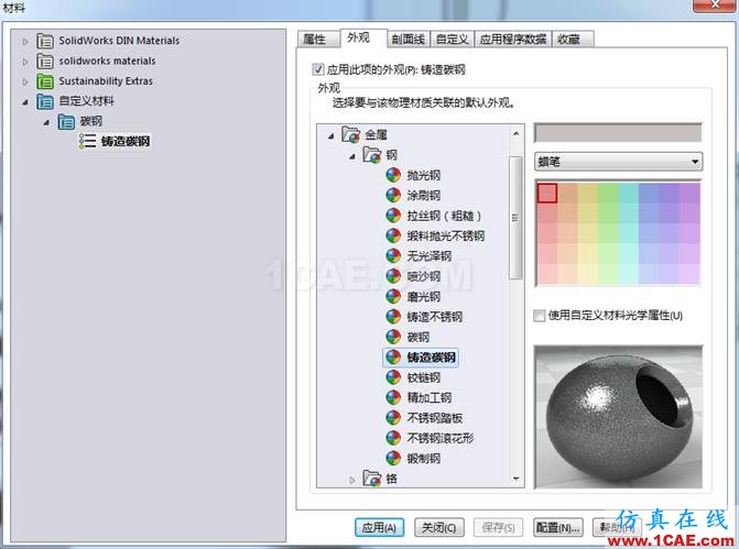 你在新增SOLIDWORKS材質(zhì)時(shí)有注意外觀和剖面線嗎? | 操作技巧solidworks simulation技術(shù)圖片2