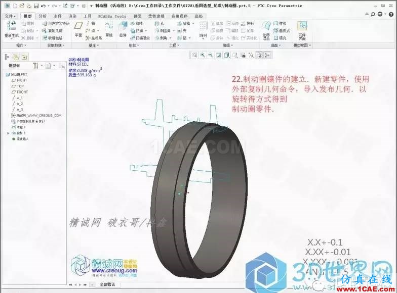 Creo3.0輪轂造型自動(dòng)出工程圖簡(jiǎn)要教程(上)pro/e應(yīng)用技術(shù)圖片22