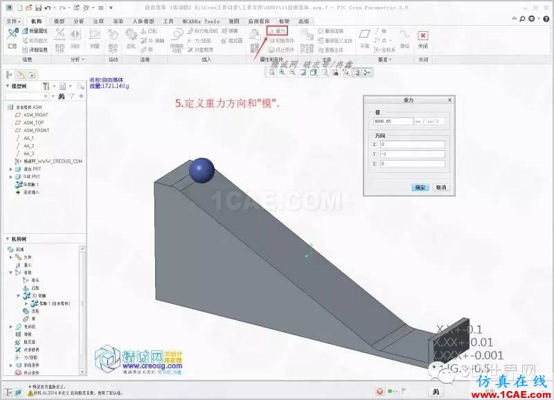 Creo3.0小球滾動摩擦模擬pro/e學(xué)習(xí)資料圖片6