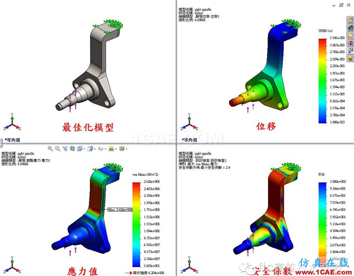 軟件案例|SolidWorks Simulation優(yōu)化分析solidworks simulation應用技術圖片11