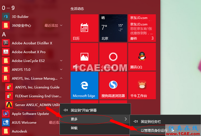 win10系統中ansys運行中總是停止工作的解決辦法